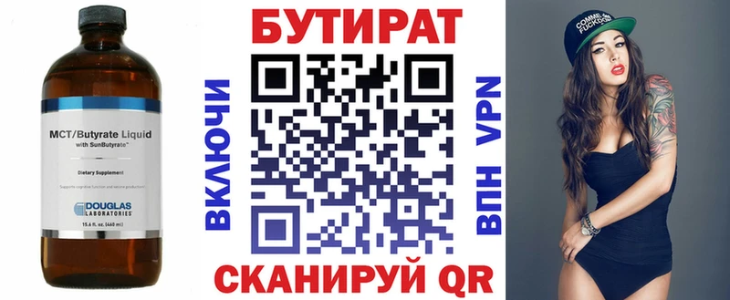 Бутират бутандиол  ссылка на мегу ссылка  Магадан 