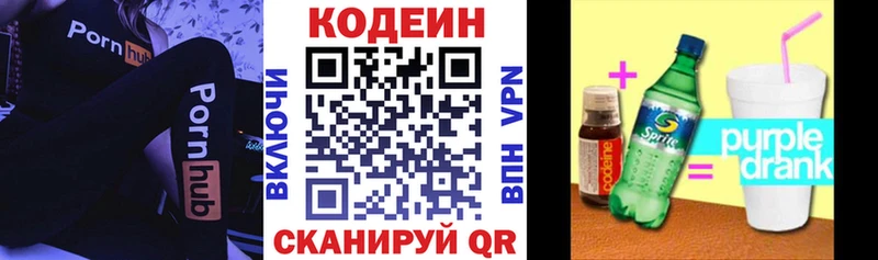 наркотики  Магадан  Кодеин Purple Drank 